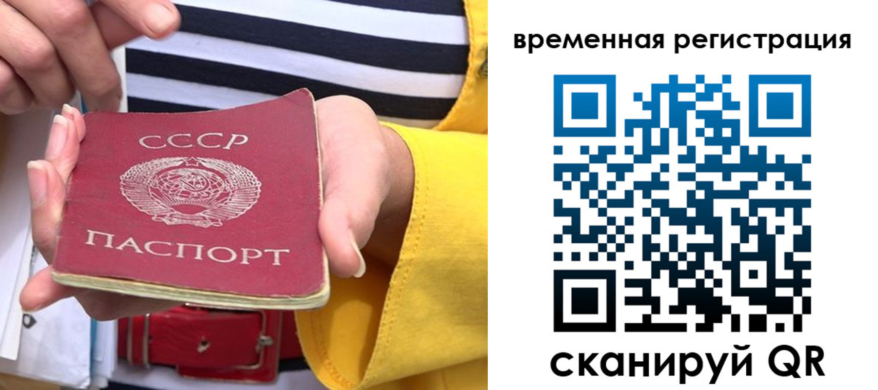 временная регистрация законно в Салавате