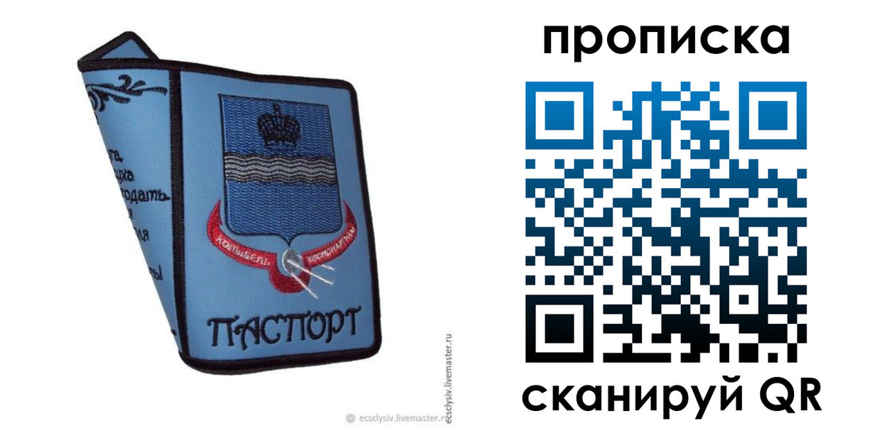 купить прописку в Салавате