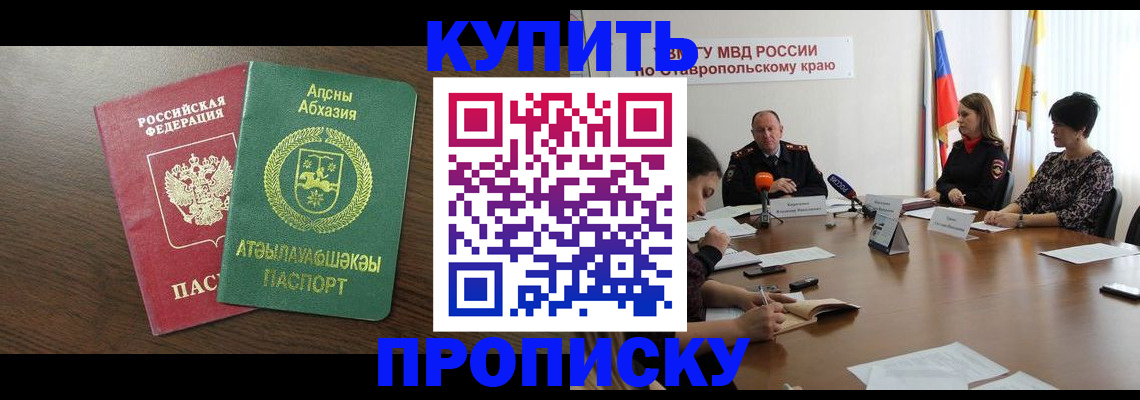 прописка в квартире в Салавате