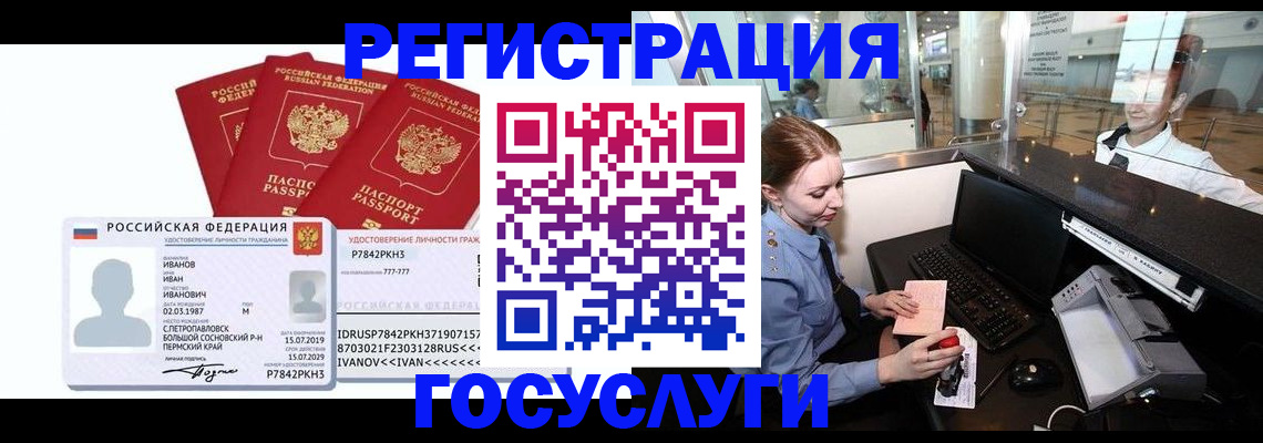 временная регистрация недорого в Салавате