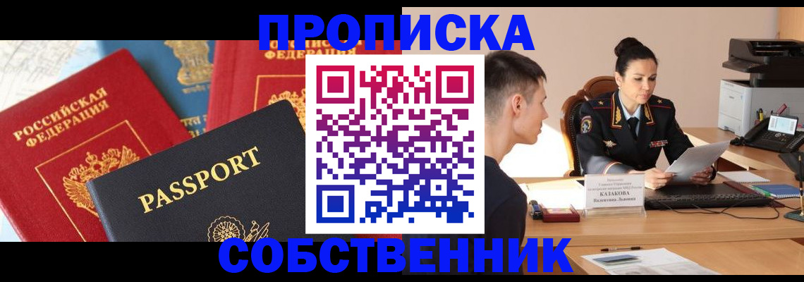 купить прописку в Салавате