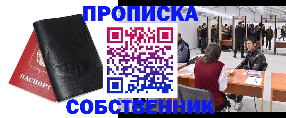 прописка для военкомата в Салавате