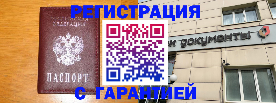 прописка законно в Салавате