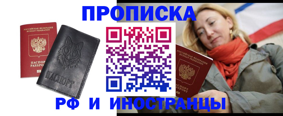 прописка в Салавате