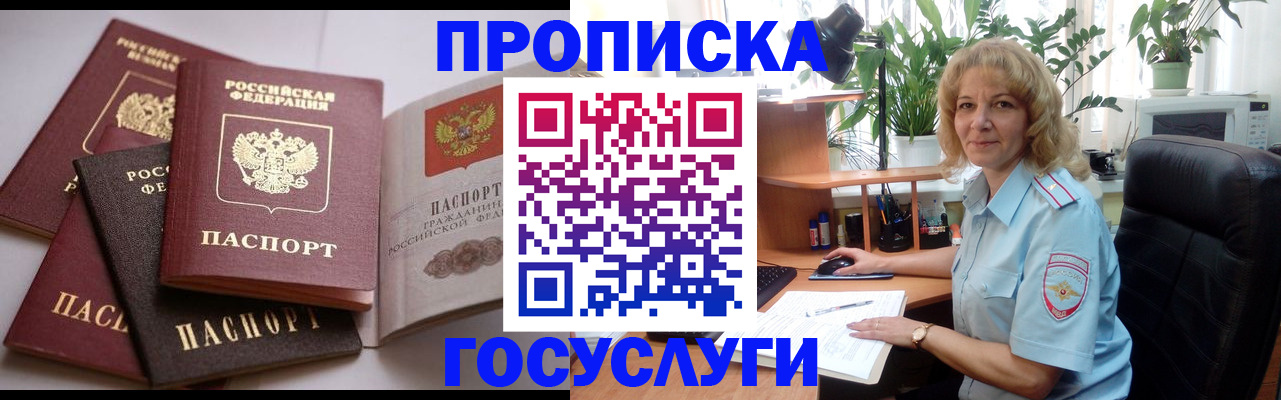 прописка 2025 в Салавате